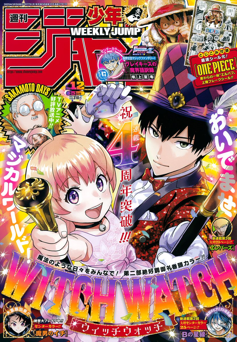 Weekly Shonen Jump: diamo uno sguardo al n° 12 (2025)